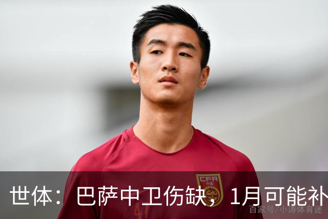 世体：巴萨中卫伤缺，1月可能补左脚中卫