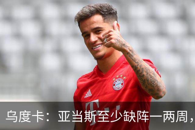 乌度卡：亚当斯至少缺阵一两周，火箭内线轮换告急