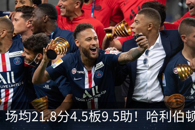 场均21.8分4.5板9.5助！哈利伯顿腿筋拉伤，东部格局悄然巨变