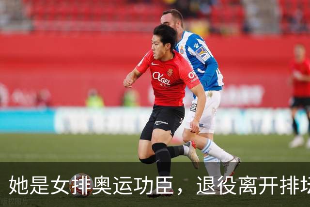 她是女排奥运功臣，退役离开排坛开火锅店谋生，定居福州婚姻幸福