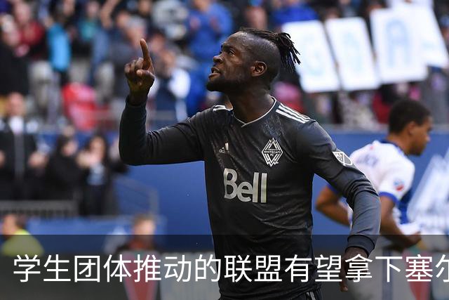 学生团体推动的联盟有望拿下塞尔维亚议会选举，武契奇承认败选