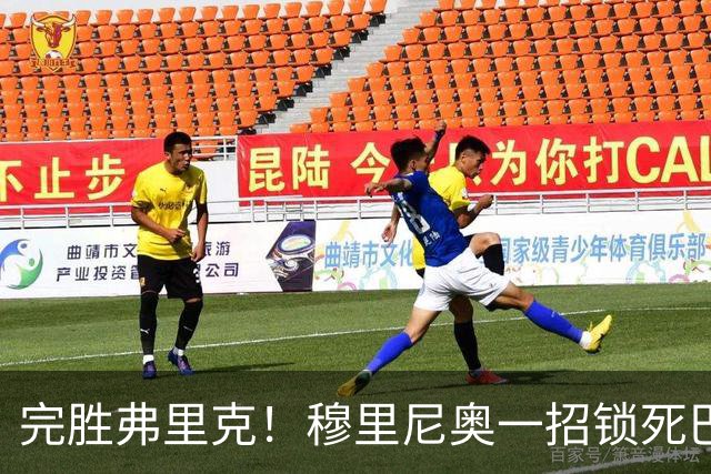 完胜弗里克！穆里尼奥一招锁死巴萨！皇马国家德比封神