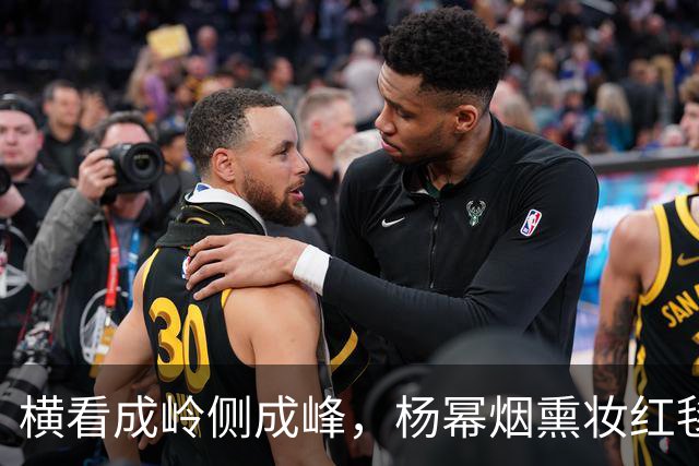 横看成岭侧成峰，杨幂烟熏妆红毯生图，灵动锋芒，自带独特氛围感