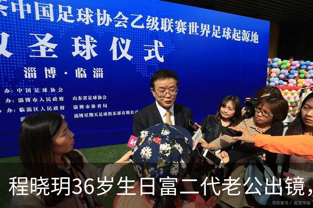 程晓玥36岁生日富二代老公出镜，鲜花礼物摆满地，二胎儿子像舅舅