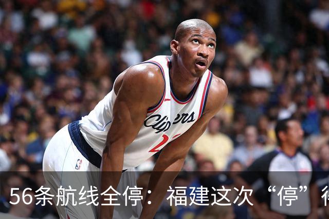 56条航线全停：福建这次“停”得比台风还快